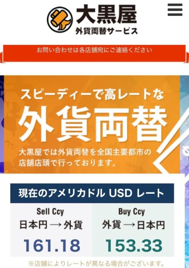 当日HPのレート（153.33円）