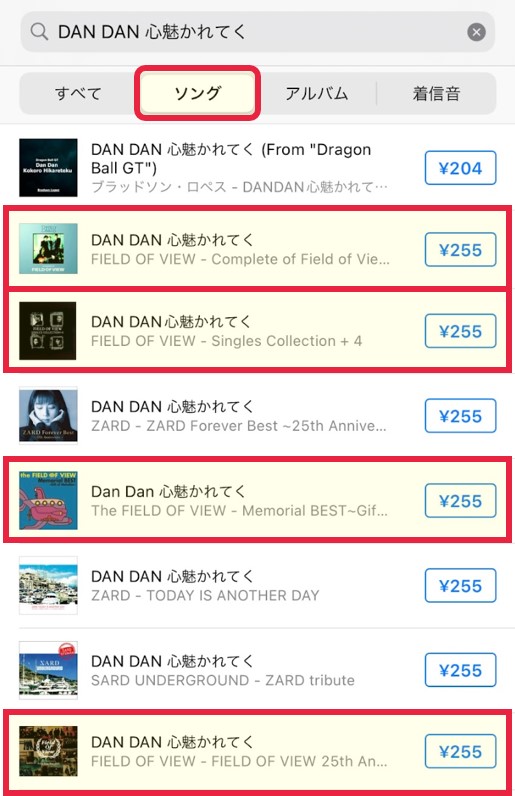 「DAN DAN 心魅かれてく」→「ソング」検索結果