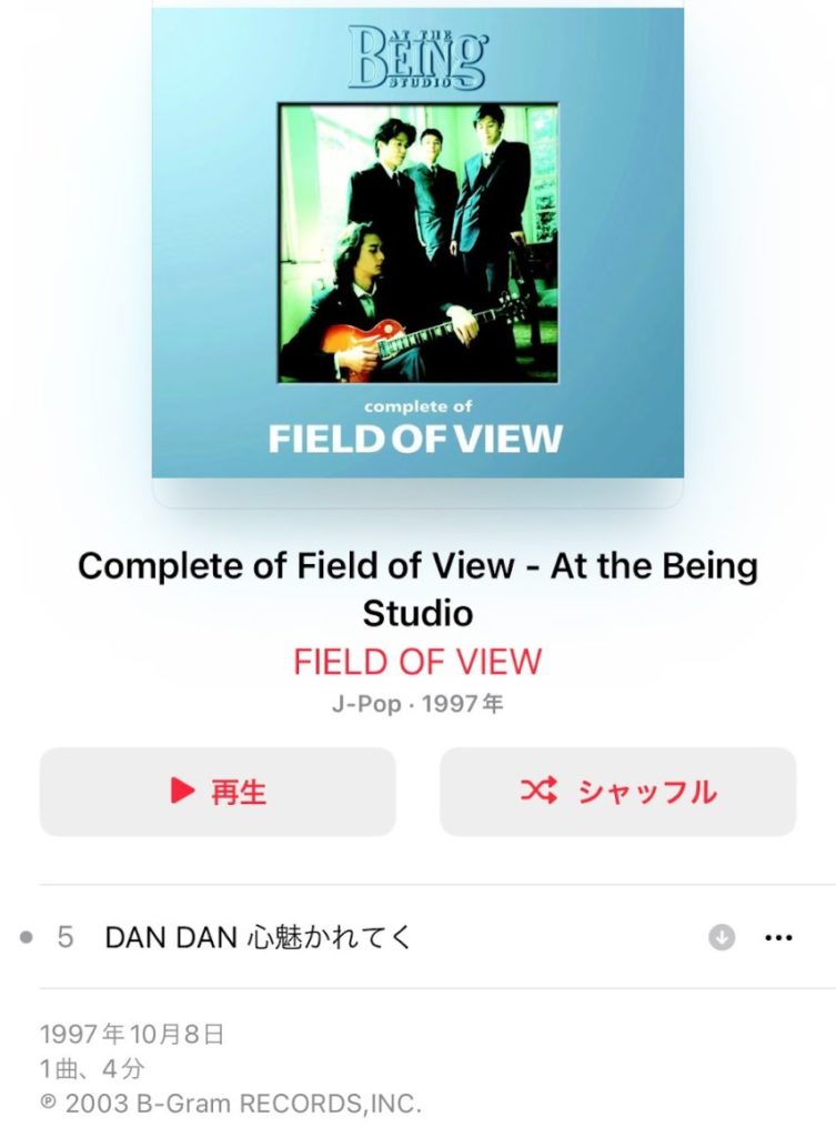 Apple Music「ライブラリ」に自動で入っている