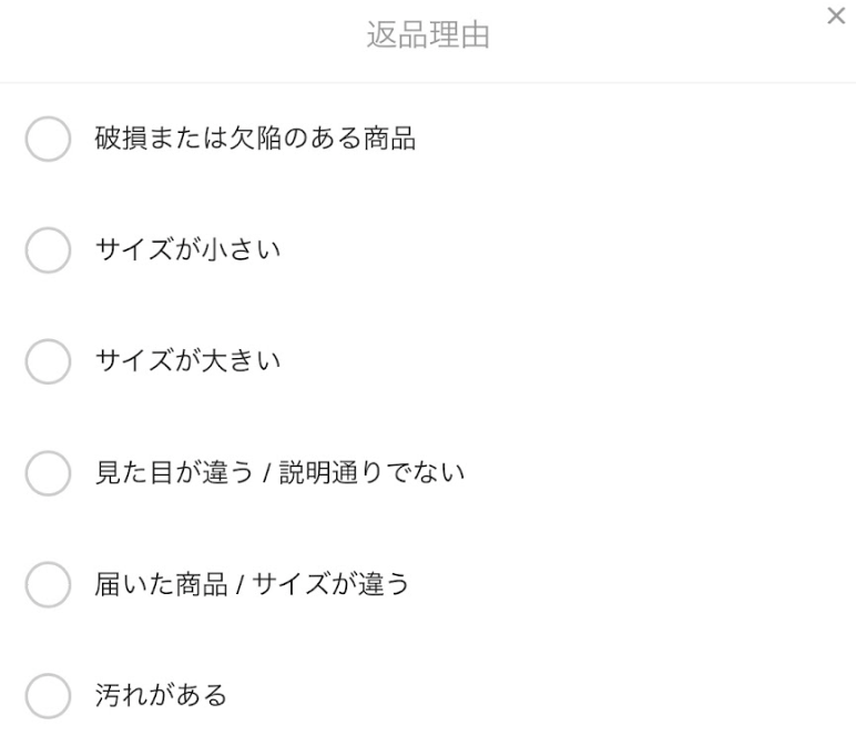 返品理由を選択