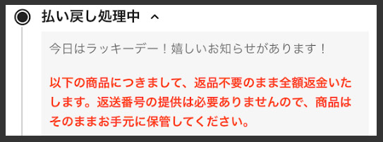 今日はラッキーデー！