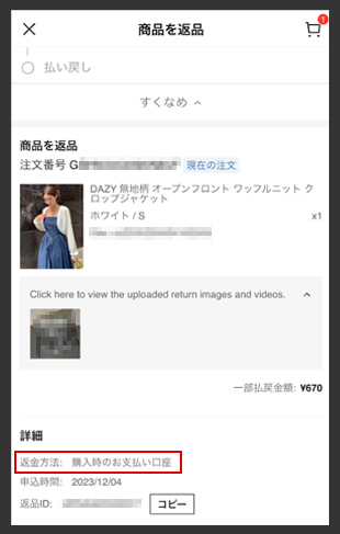 返金方法の確認