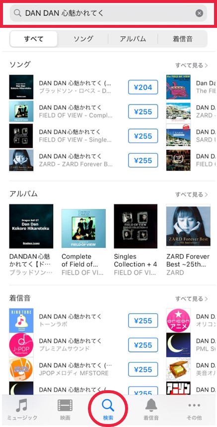 「DAN DAN 心魅かれてく」検索結果