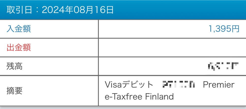 ソニー銀行　返金画面（.planet）