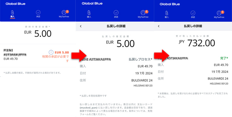「Grobal Blue」返金処理確認画面