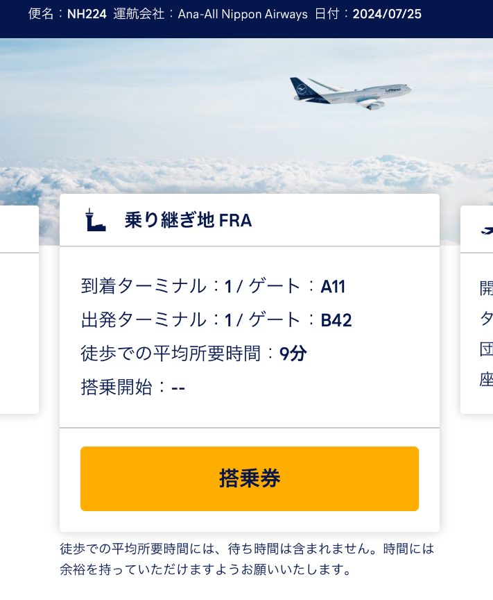 ルフトハンザ　アプリ