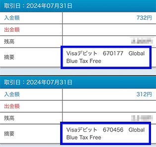 ソニー銀行　返金画面