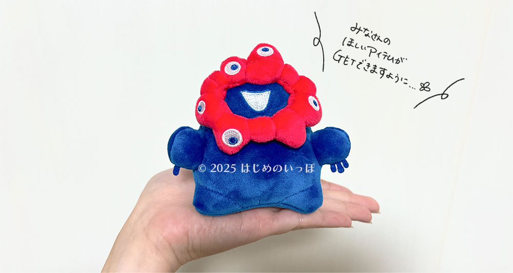 もっちりミャクミャクミニ