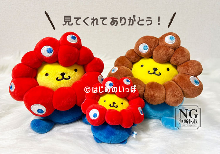 サンリオミャクミャク ポムポムプリン ぬいぐるみ