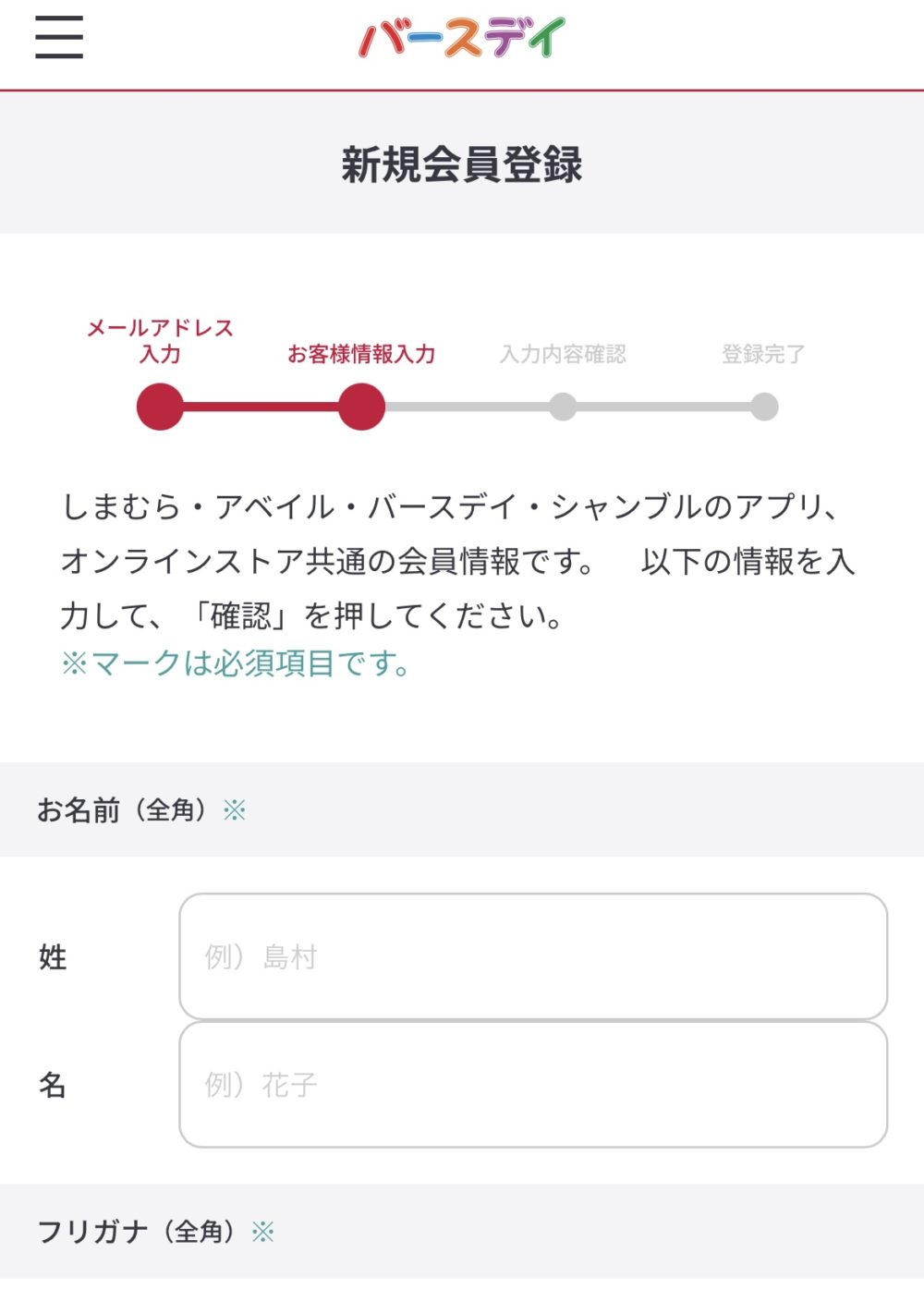 お客様情報を入力