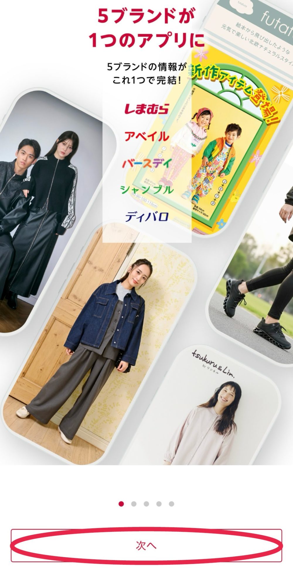 「しまむらパーク」アプリを開いた最初の画面