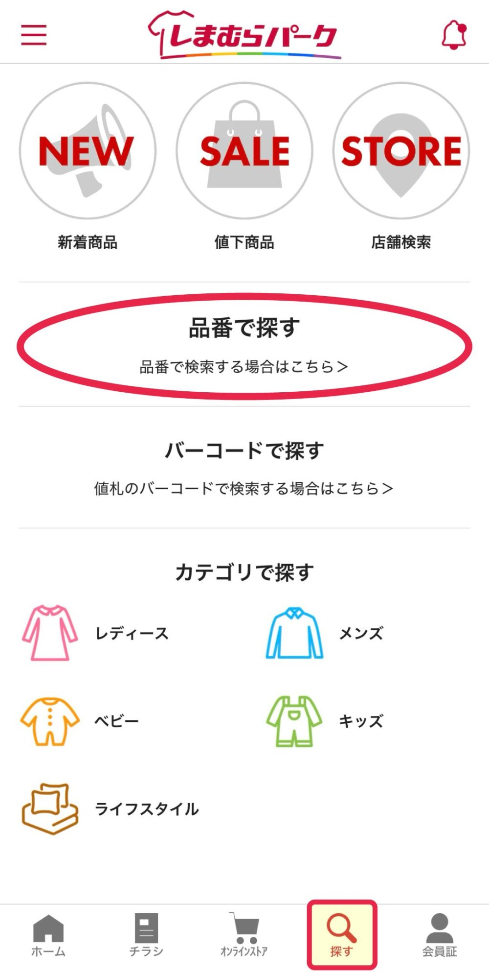 右下の｢探す｣→画面中央｢品番で探す｣